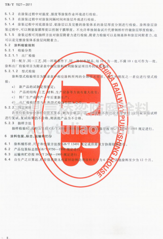 TB/T 1527-2011F·䓘oͿbͿϹ؛l-Ϳϰb(bio)־\ݔA